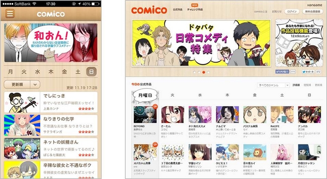 Webコミックサービス Comico 作品投稿機能を実装 Nhn Playart 株式会社のプレスリリース