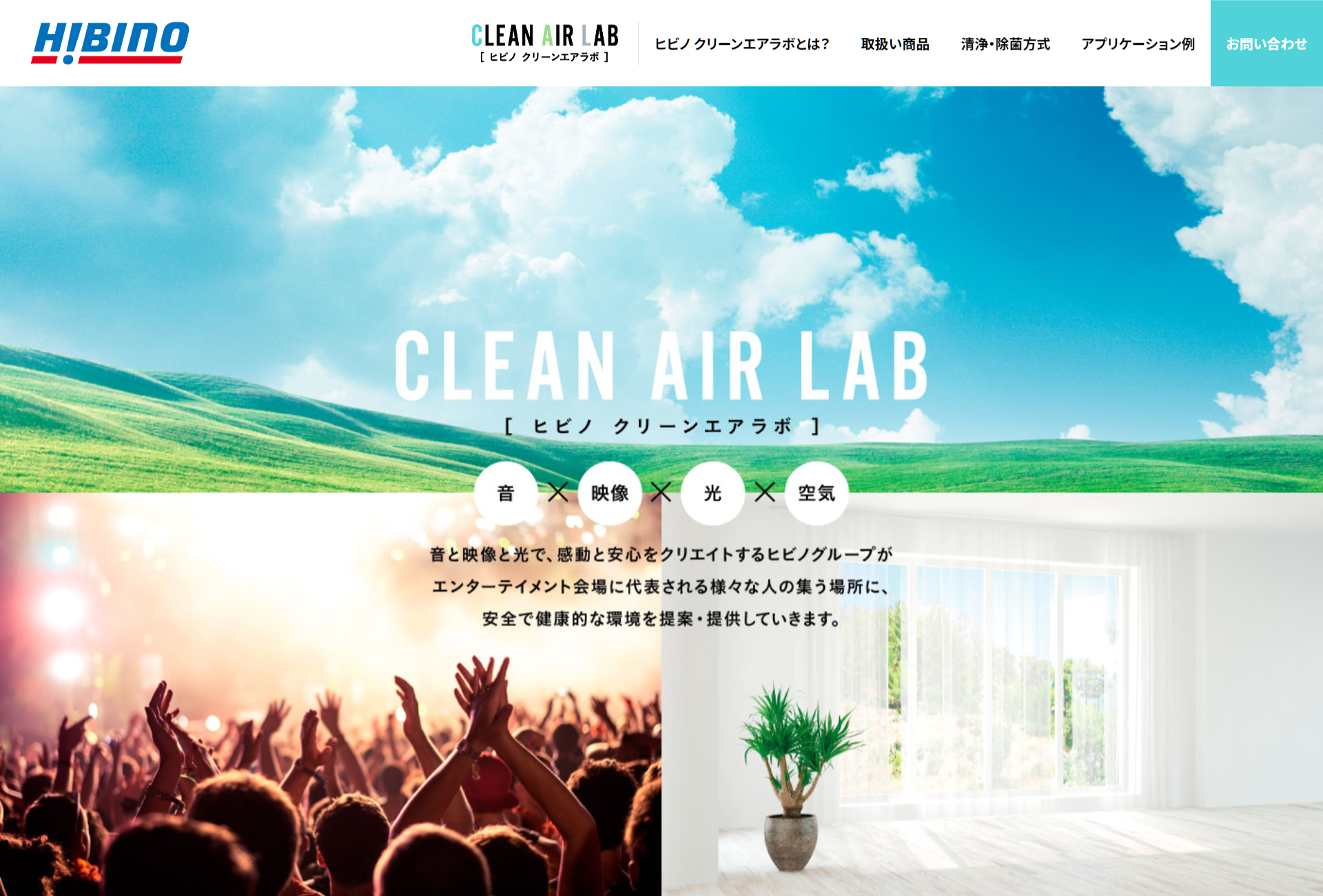 ウイルス除去に有効な空気清浄 空間除菌装置を販売する ヒビノ クリーンエアラボ の公式ウェブサイトを公開 ヒビノ株式会社のプレスリリース