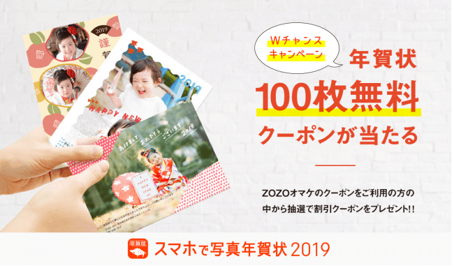 Okuru Zozoオマケ Zozotownでのお買い物で スマホで簡単に作れるオリジナル写真カレンダーを無料 プレゼント 株式会社スフィダンテのプレスリリース
