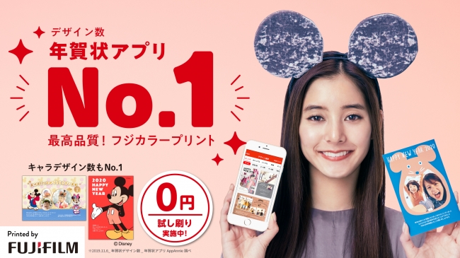 デザイン数no 1の年賀状アプリ スマホで写真年賀状 が イメージキャラクターに女優の新木優子さんを起用 株式会社スフィダンテのプレスリリース