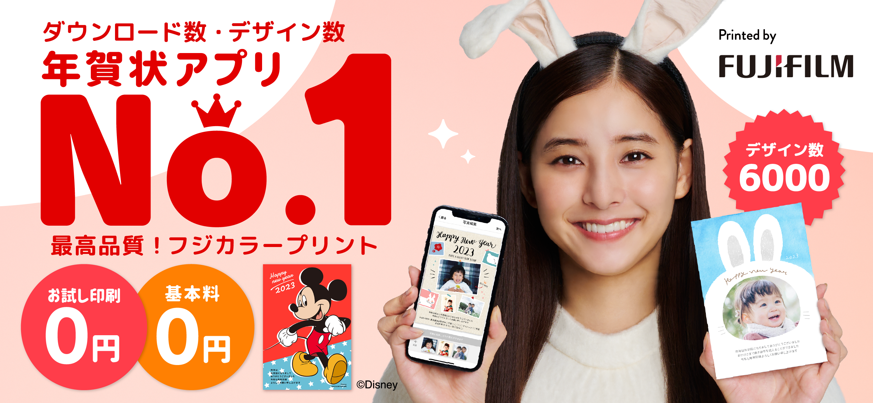 新木優子さんを年賀状アプリ『スマホで写真年賀状 2023』のイメージ ...