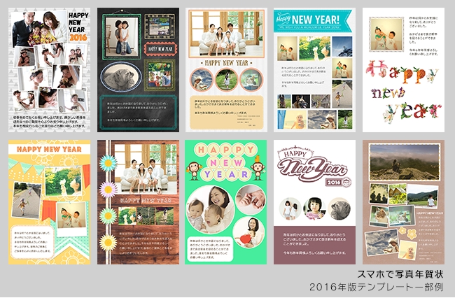 おしゃれ年賀状iPhoneアプリ「スマホで写真年賀状2016」の年賀状注文 