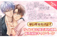 今最も旬な俳優×癒し系モブ顔一般人を描いたBL漫画『幼馴染は溺愛クールビューティー』サイン本&ホログラムステッカー&描きおろしペーパー豪華特典付き単行本の予約開始!