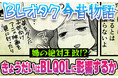 【無料公開が拡大】BLオタクの愉快な生態を描いたコミックエッセイ『BLオタク今昔物語』最新回が本日公開!BLオタクあるある満載の漫画を一気に読みつくそう!!