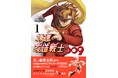 【重版出来】石ノ森章太郎原作、累計発行部数1000万部超『サイボーグ009』をフルカラー漫画としてリメイク『神速の改造戦士(サイボーグ)009 1巻』重版決定!第2巻は2025年4月16日発売!!