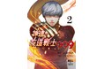 第1巻は発売即重版!石ノ森章太郎原作、石森プロ完全監修『神速の改造戦士(サイボーグ)009』第2巻が本日発売!