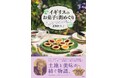 【待望の第3弾発売】名探偵ポアロやミス・マープルの物語を彩るイギリスのお菓子と風土を解説!『イギリスのお菓子と街めぐり アガサ・クリスティーの食卓』