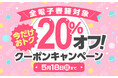 【今だけおトクにBLを楽しめる!】La Roseraie(ラ・ロズレ)で、全電子書籍対象20%オフになる期間限定キャンペーン開催中!