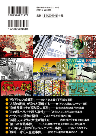 朝里 樹氏推薦 膨大な資料の分析と独特の文体で異彩を放つ オカルト研究サイト オカルト クロニクル の書籍が新装版で復活 株式会社二見書房のプレスリリース