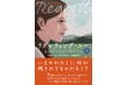 家族は壊れやすいもの。しかしその絆は無くならない。全世界No1ベストセラー作家、コリーン・フーヴァーが贈る、家族の愛と再生の物語。世界的大ヒットのYA小説『リグレティング・ユー』が本日発売!