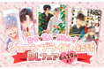 【幸せな2人が見たい!】BL専門電子書籍サービス La Roseraie(ラ・ロズレ)で6月に堪能したいジューンブライド・結婚BLフェア開催!ラブラブカップリング作品がポイント増量で楽しめる!