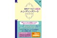 25万部突破のベストセラー姉妹編!「ちょっと教えて?」から始まる終活。家族の会話から自然に生まれる、新しいかたちのエンディングノート『家族でつむぐ インタビュー式 エンディングノート』本日発売!