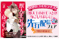 【大人気BL小説コミカライズ&男子高校生の秘密の共有BL】2タイトルがラ・ロズレで先行配信中!関連作品ポイント10倍フェア開催!