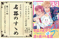 【BLファンなら読まなきゃ損!?】BL大好きリスちゃんが、オススメのBLを熱烈に紹介するコラム、カフレ・ラ・ロズレにて好評連載中♪
