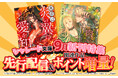 シャレード文庫9月新刊がLa Roseraie(ラ・ロズレ)にて、どこよりも早く電子先行配信!!あわせて関連作品がポイント10倍の期間限定フェア開催!