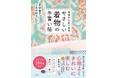 人気きものユニット Kimono Bloom（君野倫子＆三吉佐知子）初の著書 『今日からはじめる やさしい着物の手習い帖』を発売！