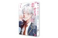 【コラボ企画】電子で累計３０万部突破！LINEマンガなどで人気連載中の『恋するサイコの白雪くん』（taskey株式会社）をFUTAMI COMICSから刊行。４月９日より全国書店にて①②巻同時発売！