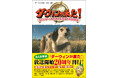 放送20周年刊行！NHK『ダーウィンが来た！ 生きものたちの奇跡の名場面と取材秘話』8月6日発売。第1回放送アロワナの大ジャンプなど世界初の大スクープと地球の命のドラマを一冊に！