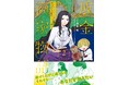 不器用な成金おじさん×真っ直ぐすぎる年下妻。こじれる二人の関係が、さらに複雑にーー。『成金商家物語〜ツンデレおじさんは美人な年下女性をイヤイヤ娶る〜』待望の第2巻が9月16日に発売！