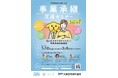 「事業承継支援セミナー」(オンライン)を開催します!【視聴無料】