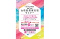 「女性起業家支援セミナー」を開催します!