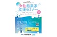 「女性起業家支援セミナー」を開催します！