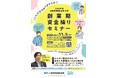 【受講料無料】「どんぶり勘定」は伸びしろの証？創業者のための「命銭(いのちぜに)経営」
