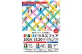 11月20日開催決定！『OSAKAビジネスフェア2026』