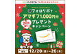 <12/20〜公式Xで実施>メリークリスマス!フォロー&リポストでアマギフプレゼントキャンペーン 町の水道屋さん「イースマイル」