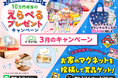 <公式LINE>ご契約者様へ感謝を込めて!10万円相当のえらべるプレゼントキャンペーン♪<公式X>写真投稿でハローキティ オリジナルグッズが当たる!町の水道屋さんイースマイルキャンペーン