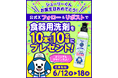 食器用洗剤(CHARMY Magica)10本セットプレゼント!Xでフォロー&リポストキャンペーンを開催!応募画面ですぐに抽選結果が分かる♪