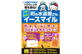 【公式X】Amazonギフトカード1000円分プレゼント!『ハッピーハロウィンプレゼントキャンペーン』町の水道屋さんイースマイル