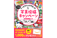【公式X】うちのイースマイルマグネット 写真投稿キャンペーン！Amazonギフトカード1000円分が当たる！
