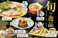 【しゃぶしゃぶ・日本料理 木曽路】冬の味覚をお届けします! 12月31日(火)まで