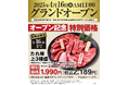 株式会社木曽路が展開する くいどん南陽店 4月16日(水)新規オープン! 「国産牛焼肉 くいどん」 中部地区11店舗目