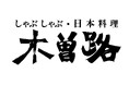 木曽路が和倉温泉「加賀屋」と連携し、復興支援に向けた取り組みを開始