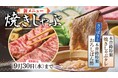 酷暑を乗り切る食欲をそそる新提案！木曽路の「焼きしゃぶ」が期間限定で7月10日より登場！