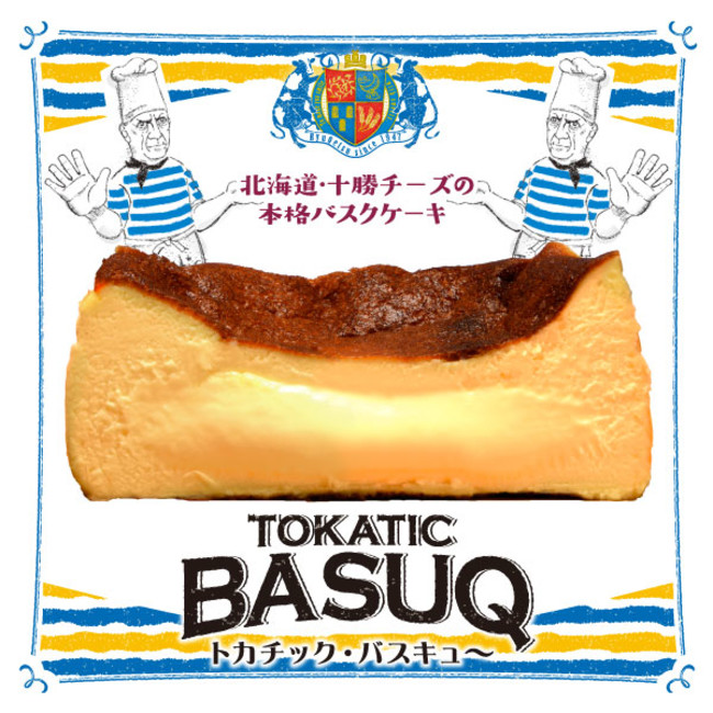 北海道・十勝チーズの本格バスクチーズケーキ　定番「トカチック・バスキュ～」