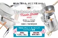 【9/25,26】北信越最大級の展示会「燕三条トレードショウ2025」開催決定!