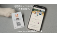 スマホをかざすだけ、愛犬の“名刺交換”。NFC搭載犬用スマート名刺「DOGICA」8月5日発売。散歩中の出会いがもっと楽しく、安心に。