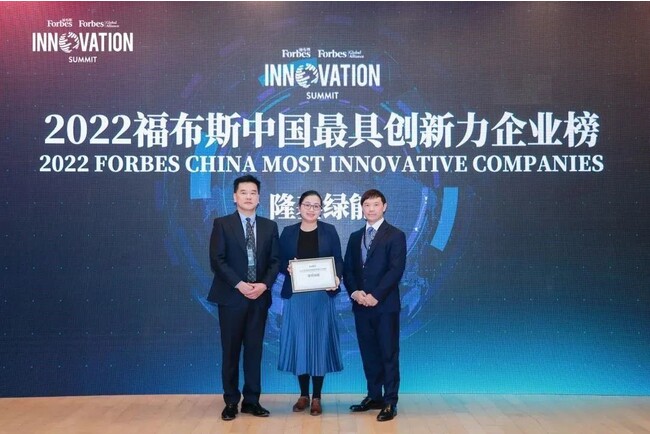 LONGi、フォーブス中国2022年版「最も革新的な企業トップ50」に選ば ...