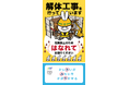 デフフレンドリーの工事を目指し、耳の聞こえない漫画家・うさささんと現場シートを制作