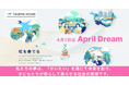 【April Dream】タミヤホームは、日本中の「空き家」を「未来を生む土地」へと変え続けます。