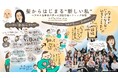 ヘアロス・外見変化を抱える当事者と企業が共に学ぶ場を実現