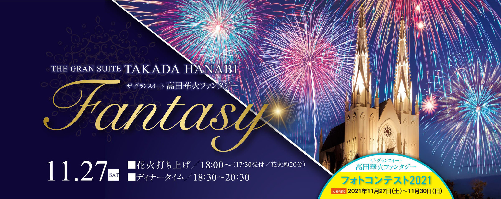 上越高田の夜空に1 000発の花火を上げる 高田華火ファンタジー を11月27日に開催 平安セレモニー株式会社のプレスリリース