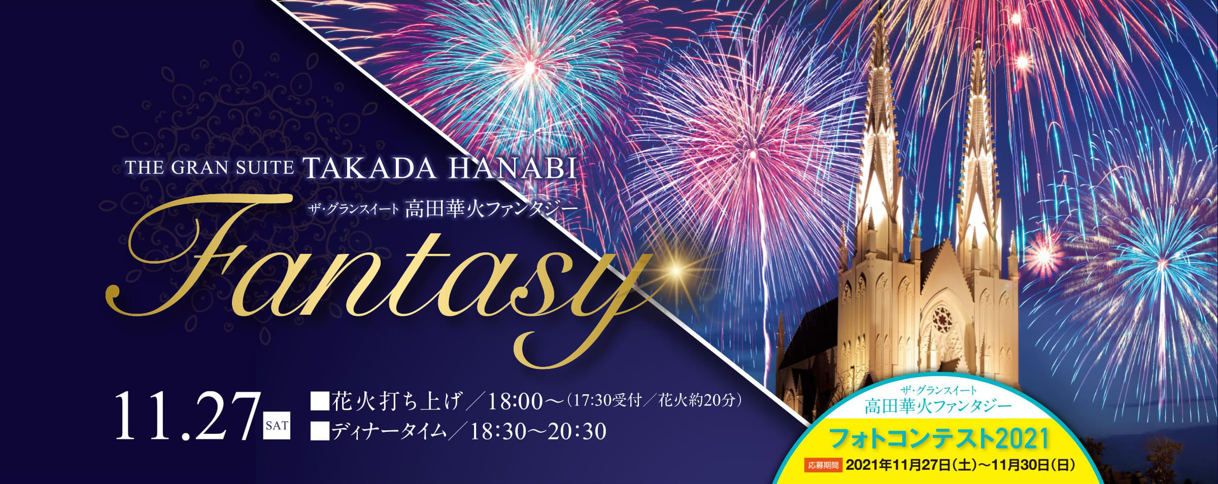 上越高田の夜空に1 000発の花火を上げる 高田華火ファンタジー を11月27日に開催 平安セレモニー株式会社のプレスリリース