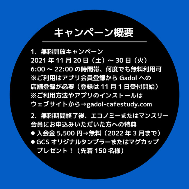 カフェ感覚のコワーキングスペース Gadol Cafe Study 2号店 がjr西宮 駅南側 国道2号線沿いに21年11月日 土 オープン Gadol株式会社のプレスリリース