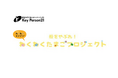 【教育NPOキーパーソン21】「対話型地域循環キャリア教育モデル」として川崎市で『殻をやぶれ!わくわくたまごプロジェクト』を展開