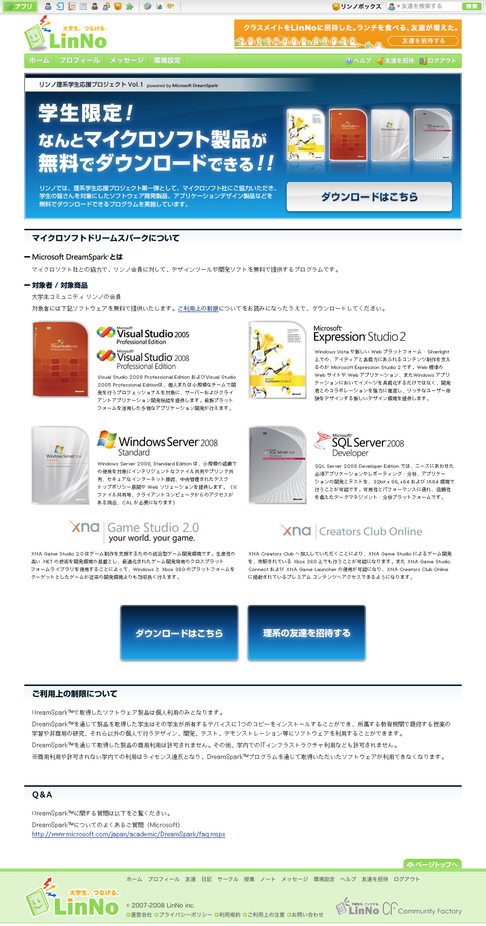 LinNo理系学生応援プロジェクト powered by Microsoft® DreamSpark™を