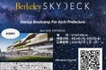 STATION Ai初!愛知から世界へ、スタートアップを支援する「米国UCバークレー校発アクセラSkyDeck」の参加者を募集します!